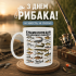 Кружка Енциклопедія досвідченого рибалки
