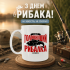 Кружка Найголовніший рибалка