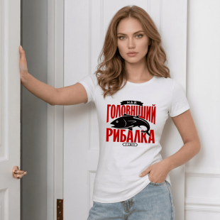 Футболка Найголовніший рибалка