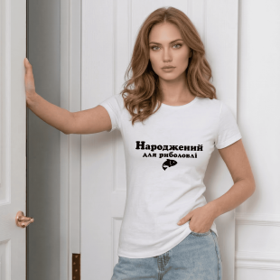 Футболка Народжений для риболовлі