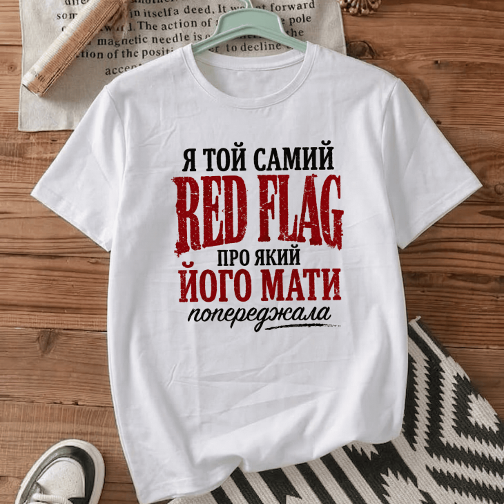 Футболка Я той самий red flag