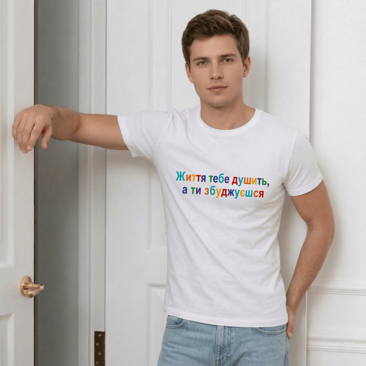 Футболка Життя тебе душить, а ти збуджуєшся
