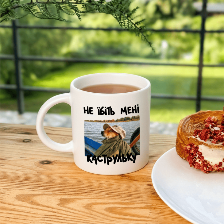 Кружка Не їбіть мені каструльку