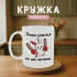 Кружка Люди діляться на дві частини