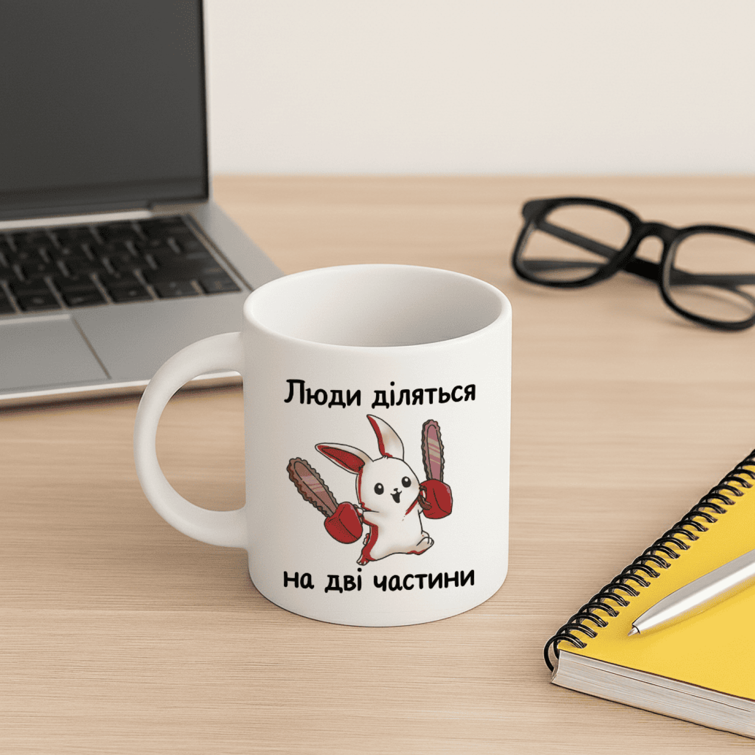 Кружка Люди діляться на дві частини