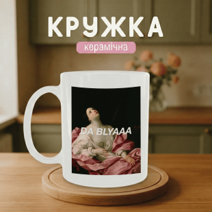 Кружка DA BLYAAA