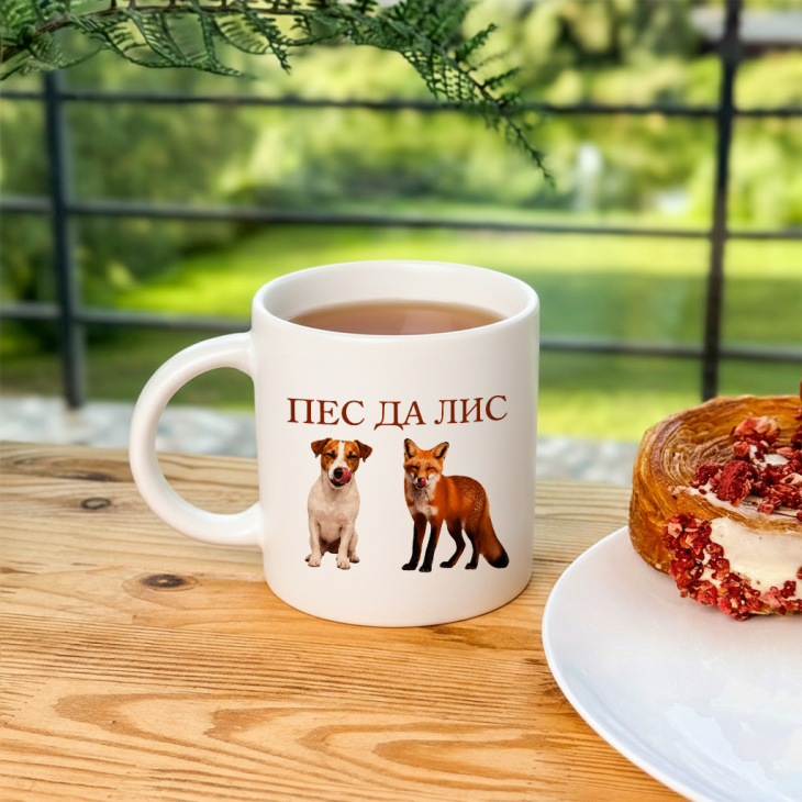 Кружка Пес Да Лис