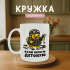 Кружка Коли нервую - детоную