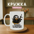 Кружка Працюю на інстинктах і дурних ідеях