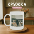 Кружка Котики з пивом