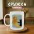 Кружка Black Cat & Sunflowers
