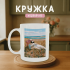 Кружка Котик з лате