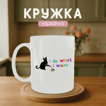 Кружка I do what I want