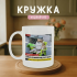 Кружка Собака втомилася від усього цього