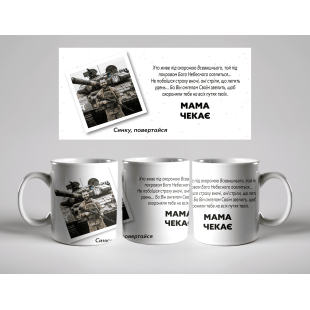 Кружка Мама чекає