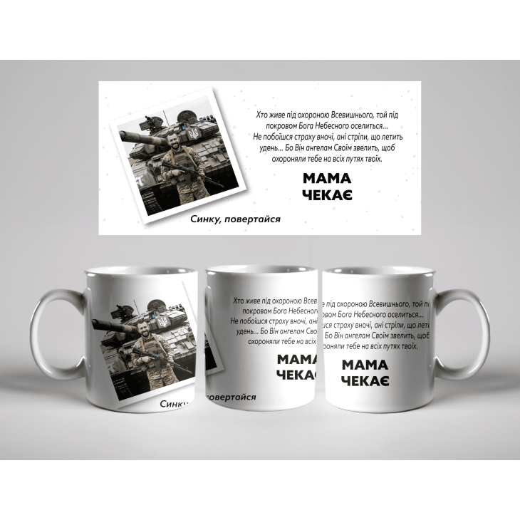 Кружка Мама чекає