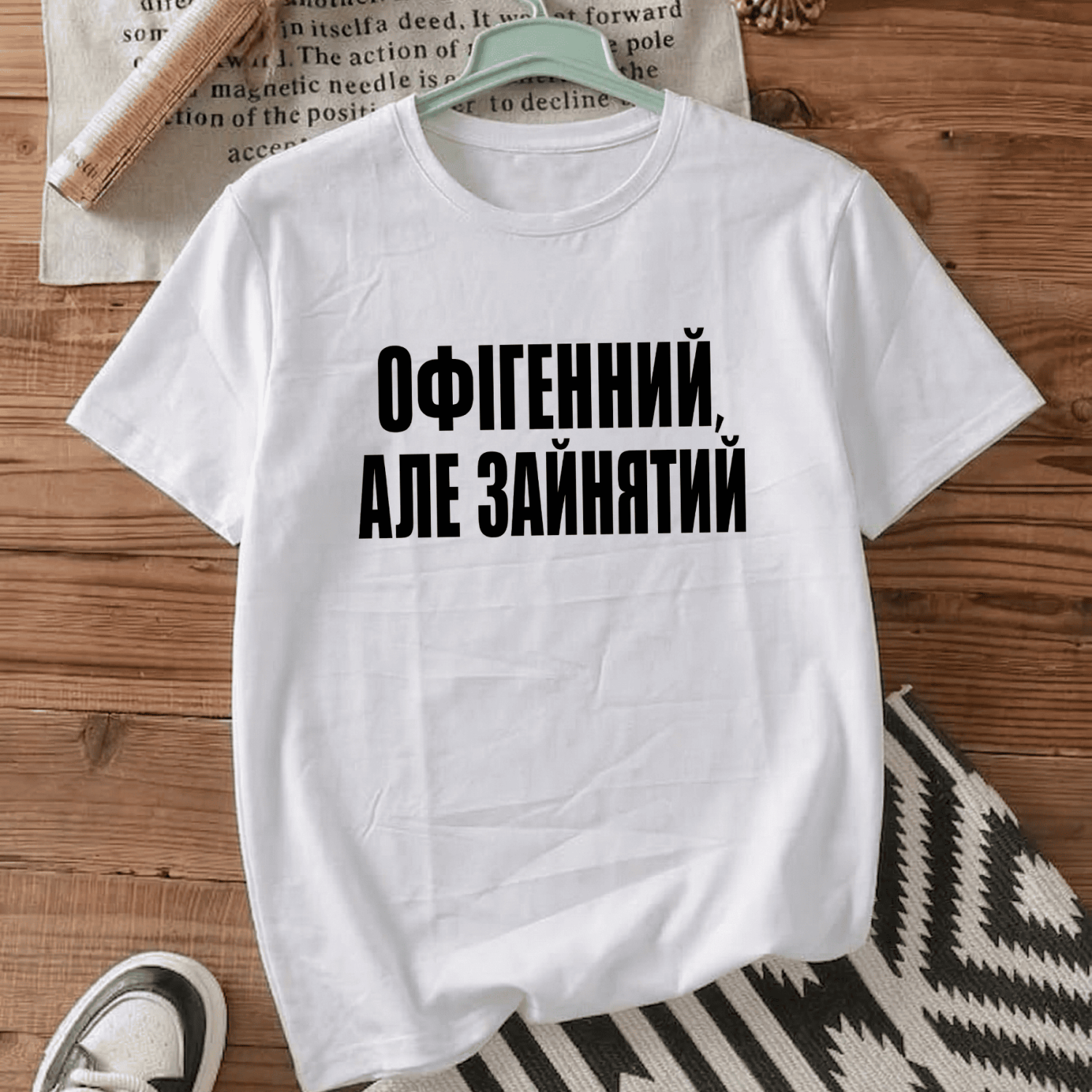 Футболка оверсайз з принтом «Офігенний, але зайнятий»
