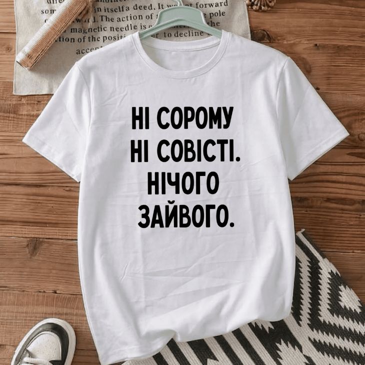 Футболка оверсайз з принтом «Ні сорому, ні совісті»